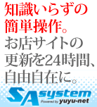 風俗業界特化型ホームページ運営支援ツール