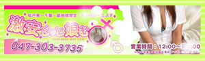激安どっと娘む オフィシャルサイトを開く