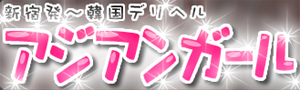 アジアンガール オフィシャルサイトを開く