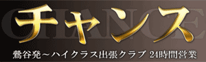 チャンス オフィシャルサイトを開く
